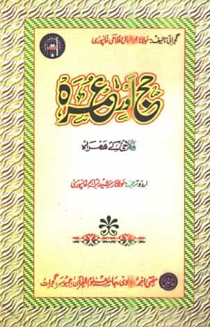 20170126121502_Hajj aur umrah-min.jpg